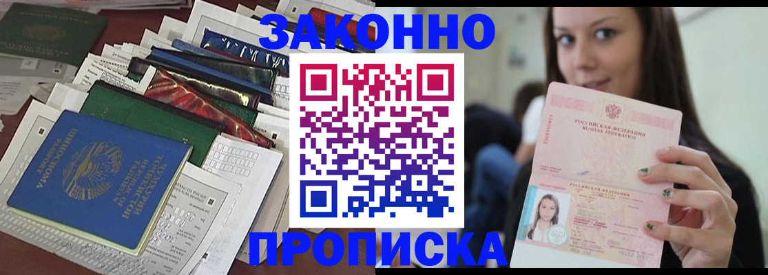 временная регистрация для школы в Новотроицке