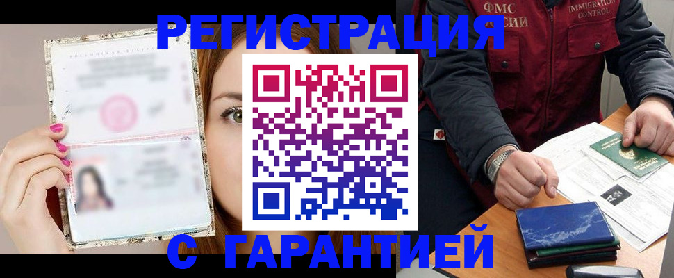 временная регистрация в квартире в Новотроицке