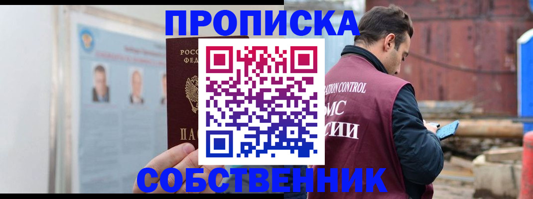 прописка для работы в Новотроицке