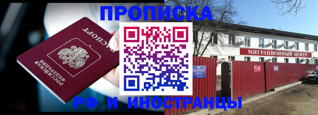 прописка гарантия в Новотроицке