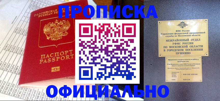 прописка от собственника в Новотроицке