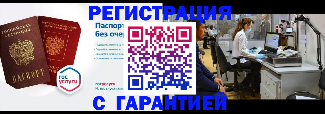 временная регистрация для школы в Новотроицке